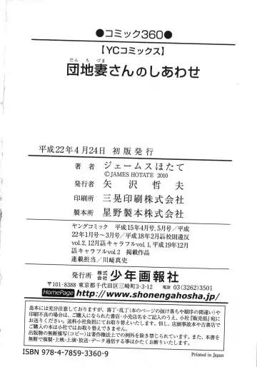 [James Hotate] Danchizuma-san no Shiawase Fhentai - Page 166