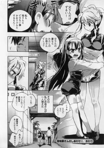 [James Hotate] Danchizuma-san no Shiawase Fhentai - Page 66