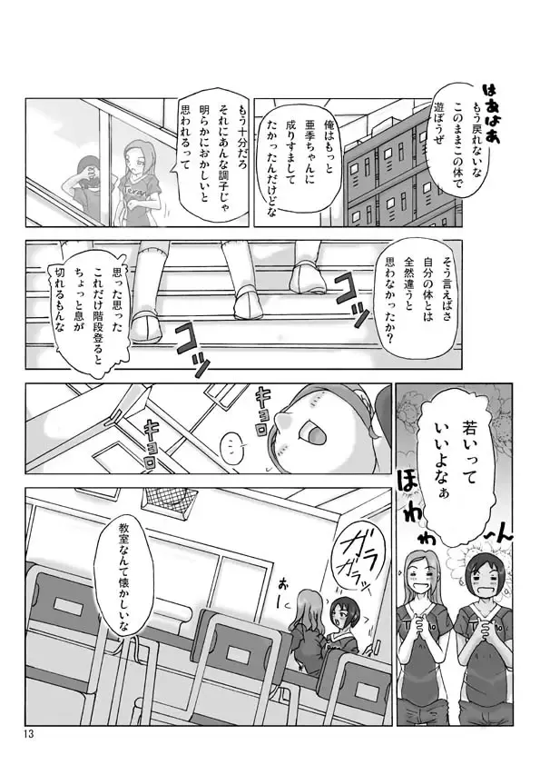 [Asagiri] Let's go by two! Vol. 2 Fhentai - Page 13