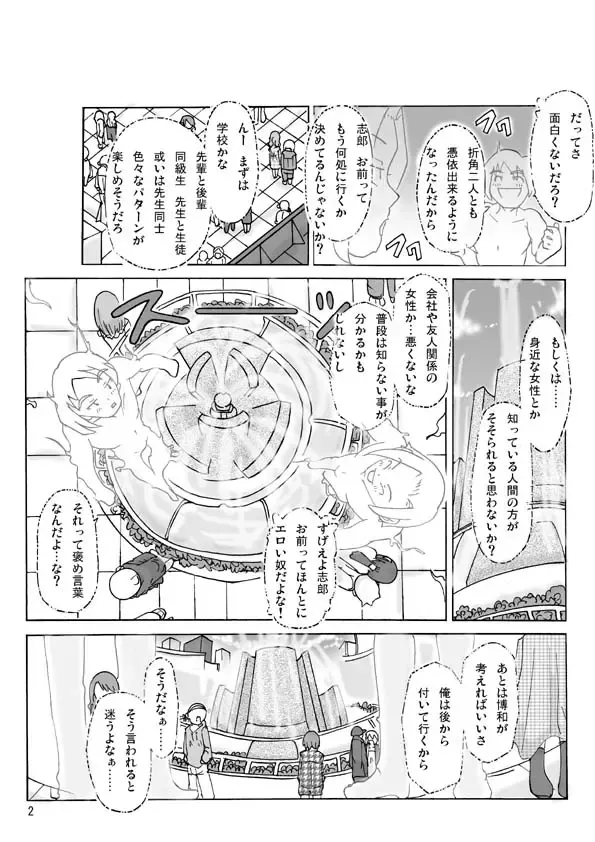 [Asagiri] Let's go by two! Vol. 2 Fhentai - Page 2