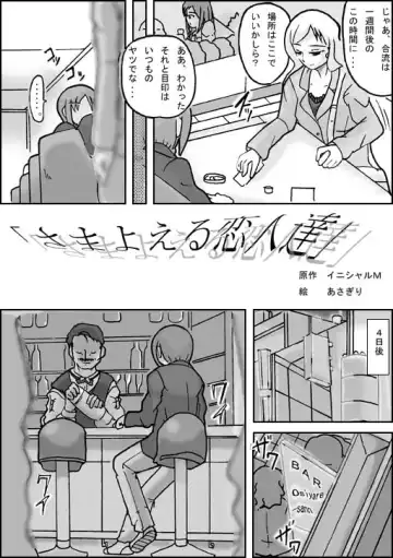 [Asagiri] Samayoeru Koibito-tachi Fhentai - Page 4