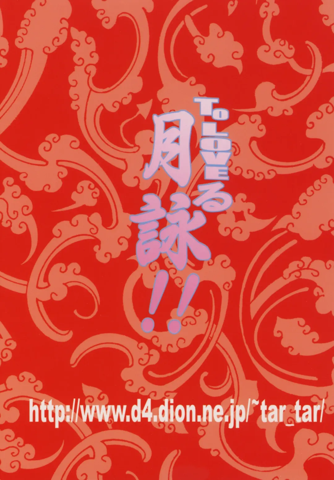 [Kyouichirou] To LOVE-ru Tsukuyo!! Fhentai - Page 28