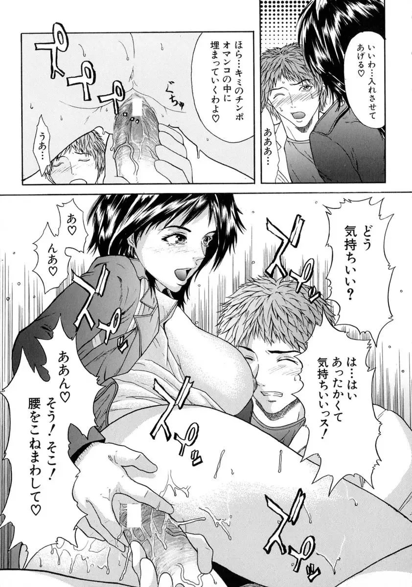 [Sawada Daisuke] Shake Fhentai - Page 105