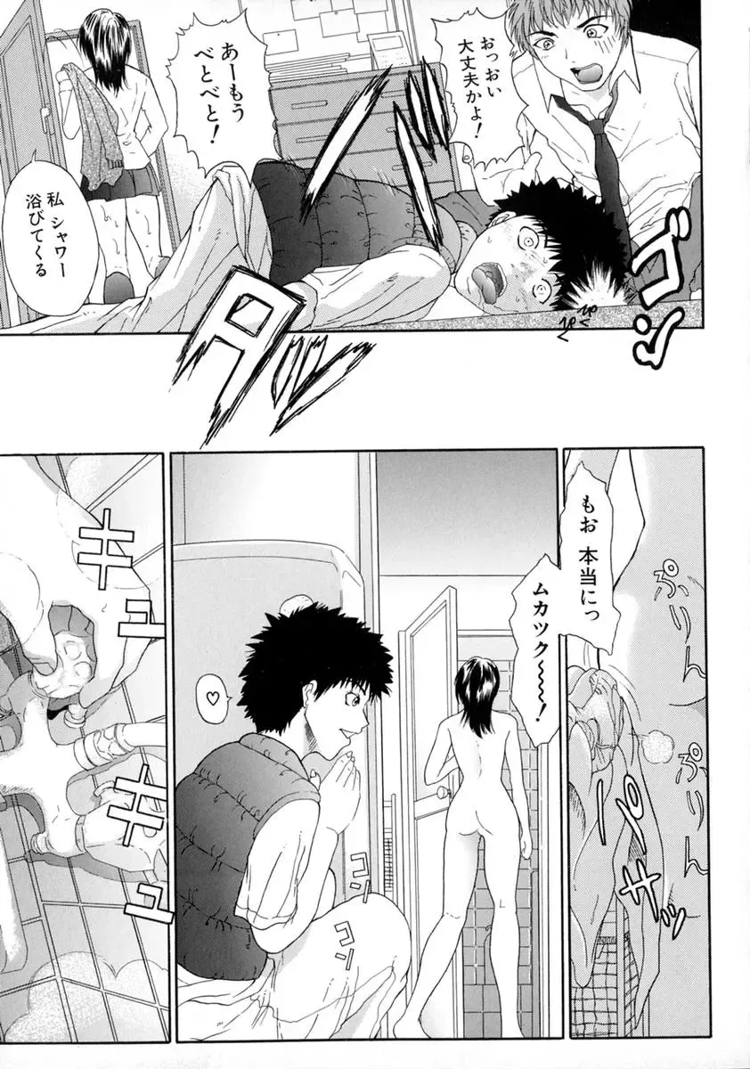 [Sawada Daisuke] Shake Fhentai - Page 119