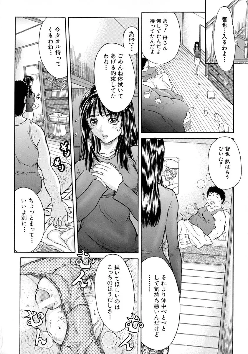 [Sawada Daisuke] Shake Fhentai - Page 146