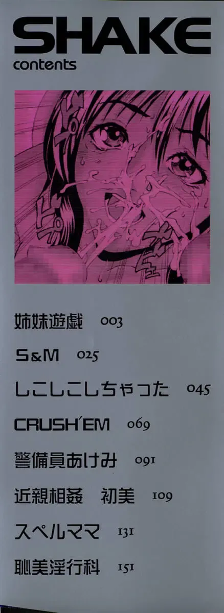 [Sawada Daisuke] Shake Fhentai - Page 3