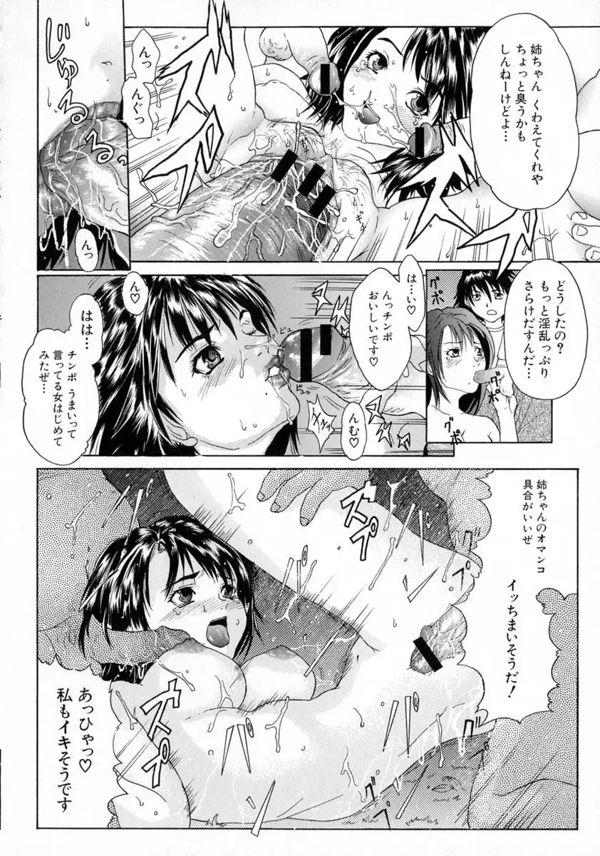 [Sawada Daisuke] Shake Fhentai - Page 42
