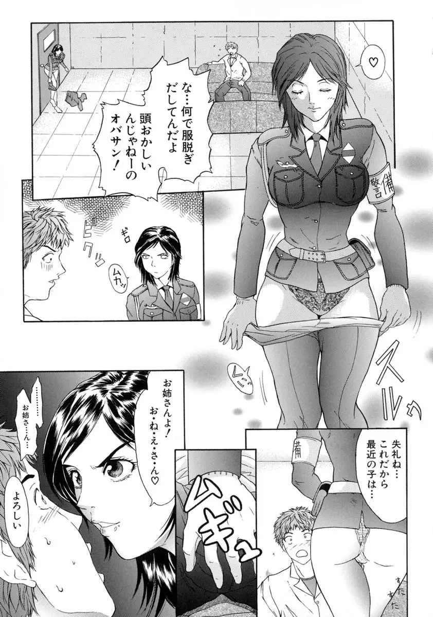 [Sawada Daisuke] Shake Fhentai - Page 99