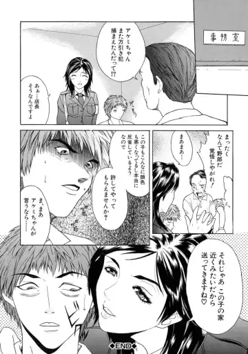 [Sawada Daisuke] Shake Fhentai - Page 112