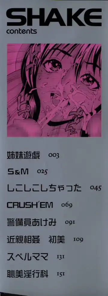 [Sawada Daisuke] Shake Fhentai - Page 3