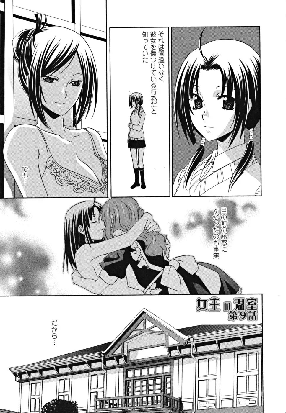 [Inari Kinzou - Mikuni Saho] Joou no Onshitsu - The Queen's Greenhouse Fhentai - Page 129