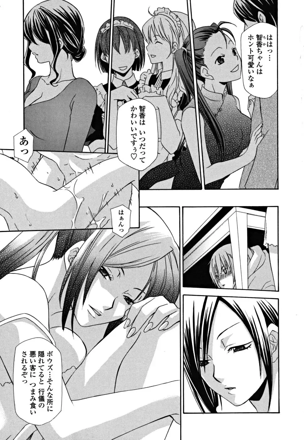 [Inari Kinzou - Mikuni Saho] Joou no Onshitsu - The Queen's Greenhouse Fhentai - Page 13