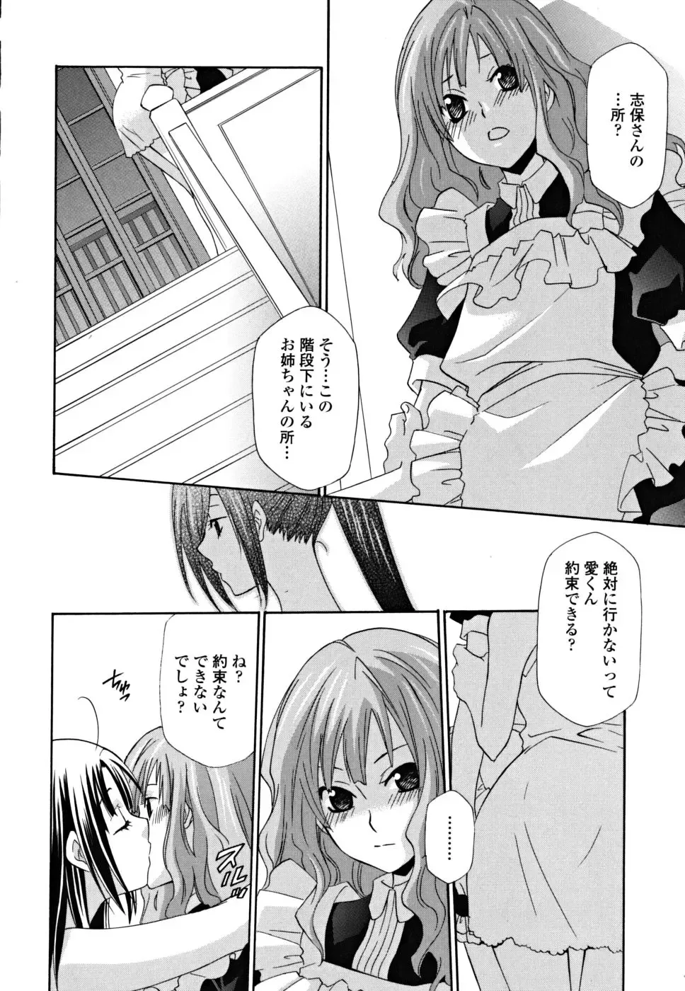 [Inari Kinzou - Mikuni Saho] Joou no Onshitsu - The Queen's Greenhouse Fhentai - Page 162