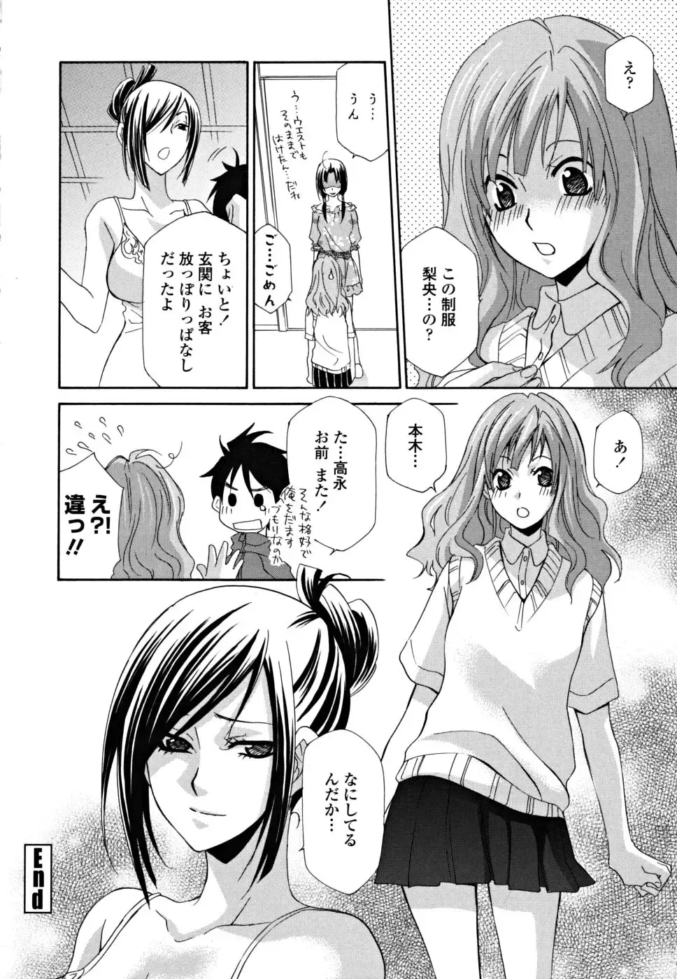 [Inari Kinzou - Mikuni Saho] Joou no Onshitsu - The Queen's Greenhouse Fhentai - Page 172