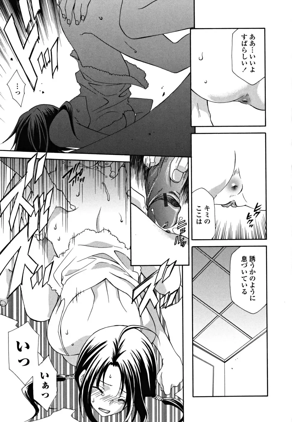 [Inari Kinzou - Mikuni Saho] Joou no Onshitsu - The Queen's Greenhouse Fhentai - Page 45