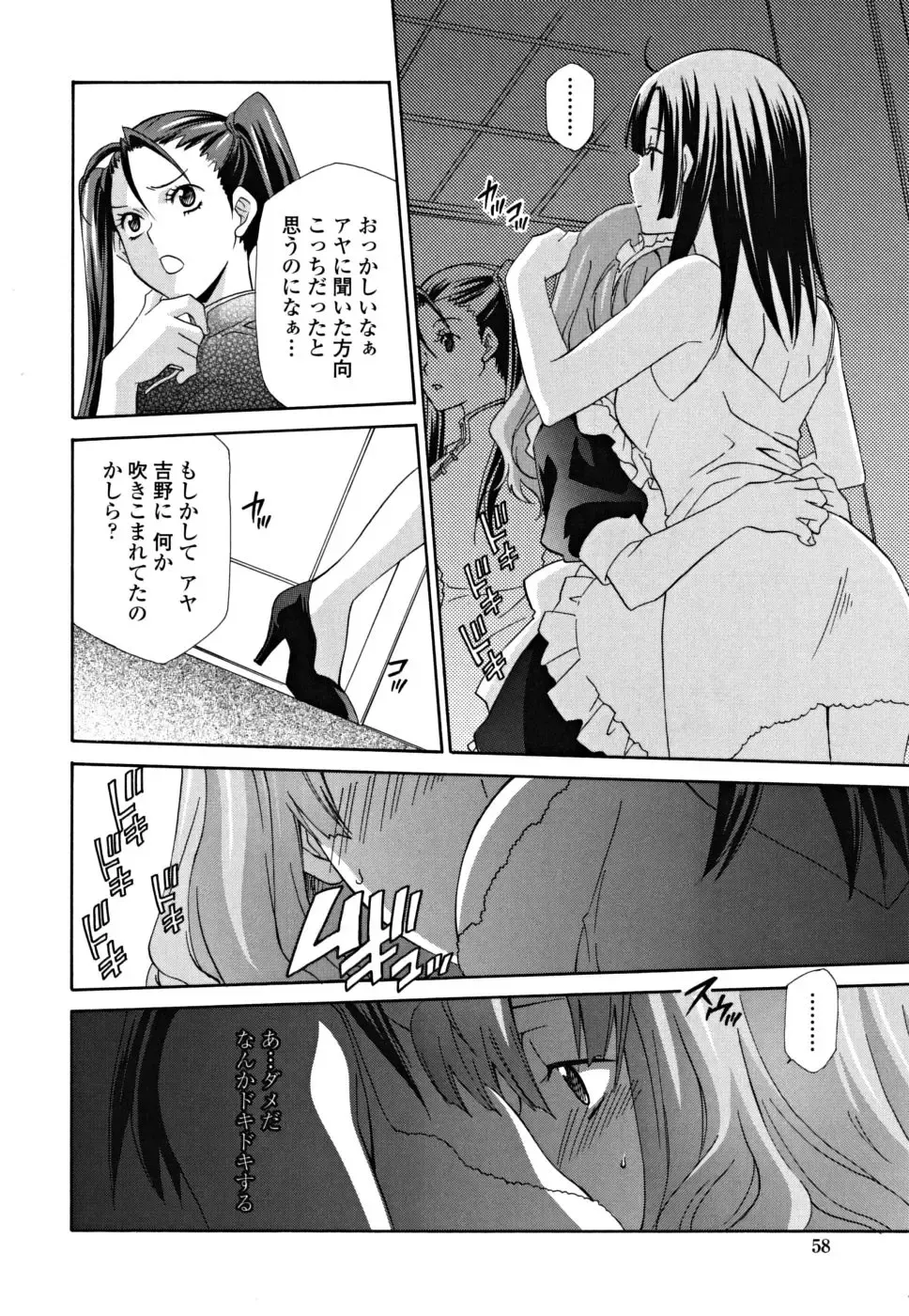 [Inari Kinzou - Mikuni Saho] Joou no Onshitsu - The Queen's Greenhouse Fhentai - Page 58