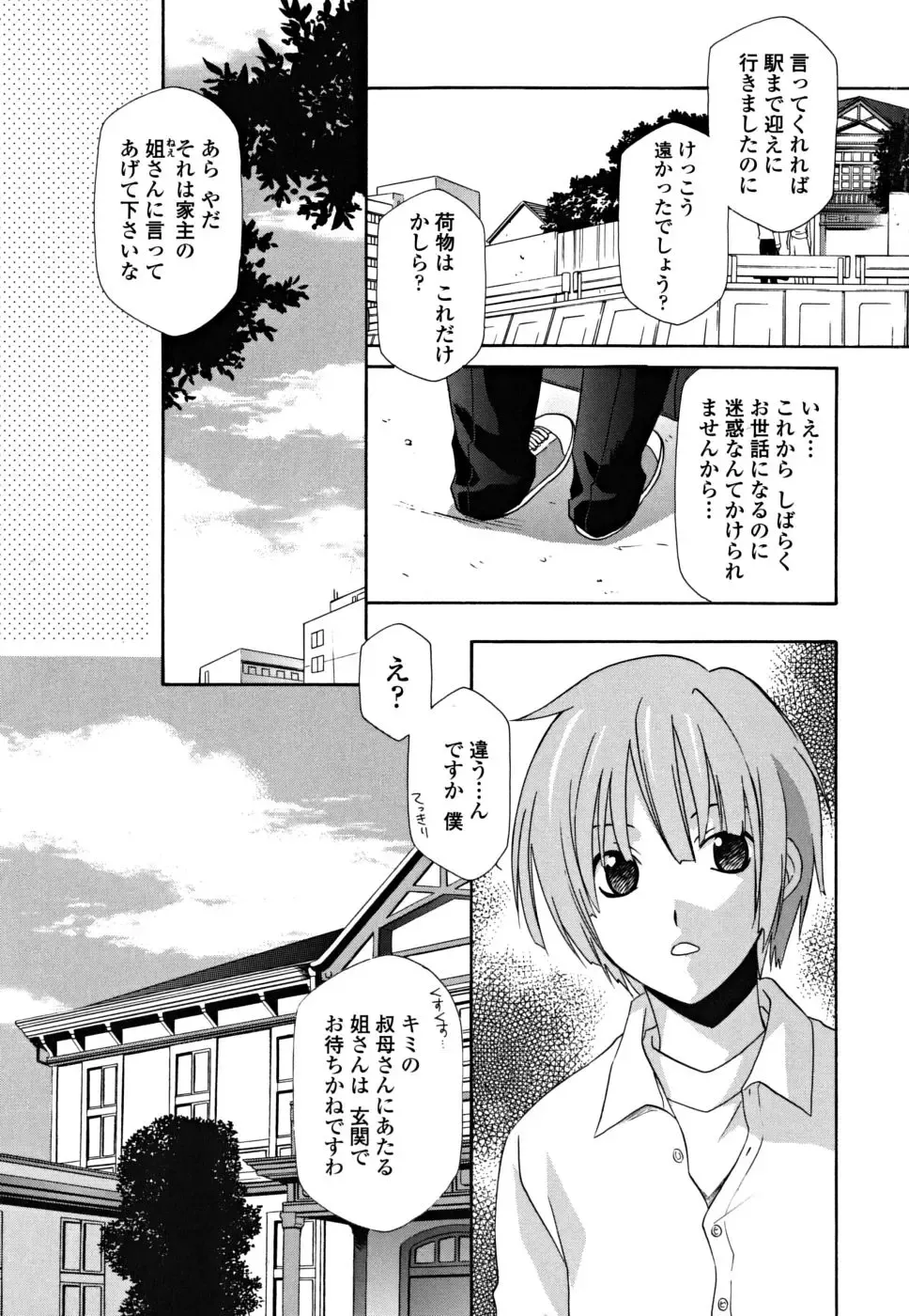 [Inari Kinzou - Mikuni Saho] Joou no Onshitsu - The Queen's Greenhouse Fhentai - Page 7