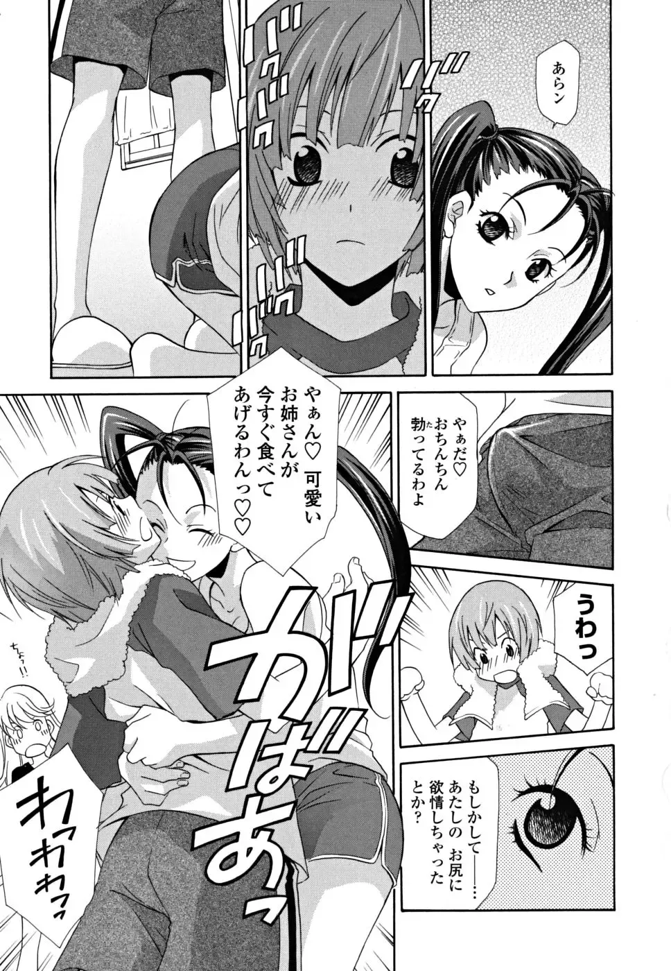 [Inari Kinzou - Mikuni Saho] Joou no Onshitsu - The Queen's Greenhouse Fhentai - Page 79