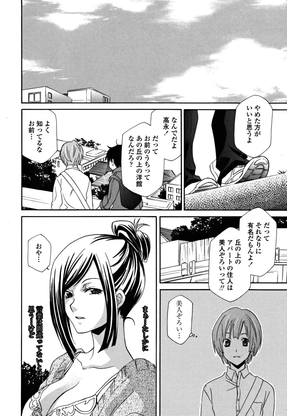 [Inari Kinzou - Mikuni Saho] Joou no Onshitsu - The Queen's Greenhouse Fhentai - Page 88