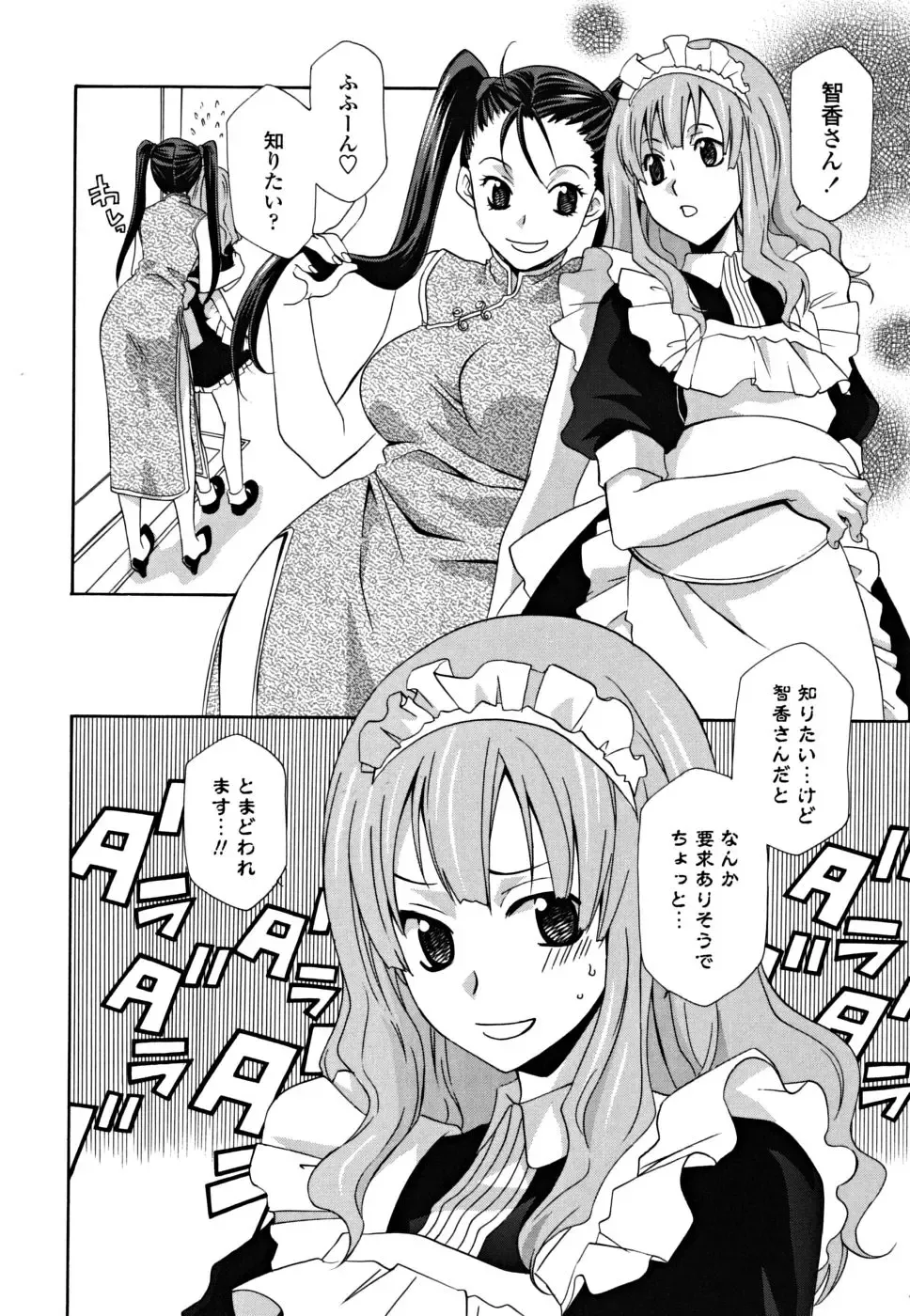 [Inari Kinzou - Mikuni Saho] Joou no Onshitsu - The Queen's Greenhouse Fhentai - Page 98