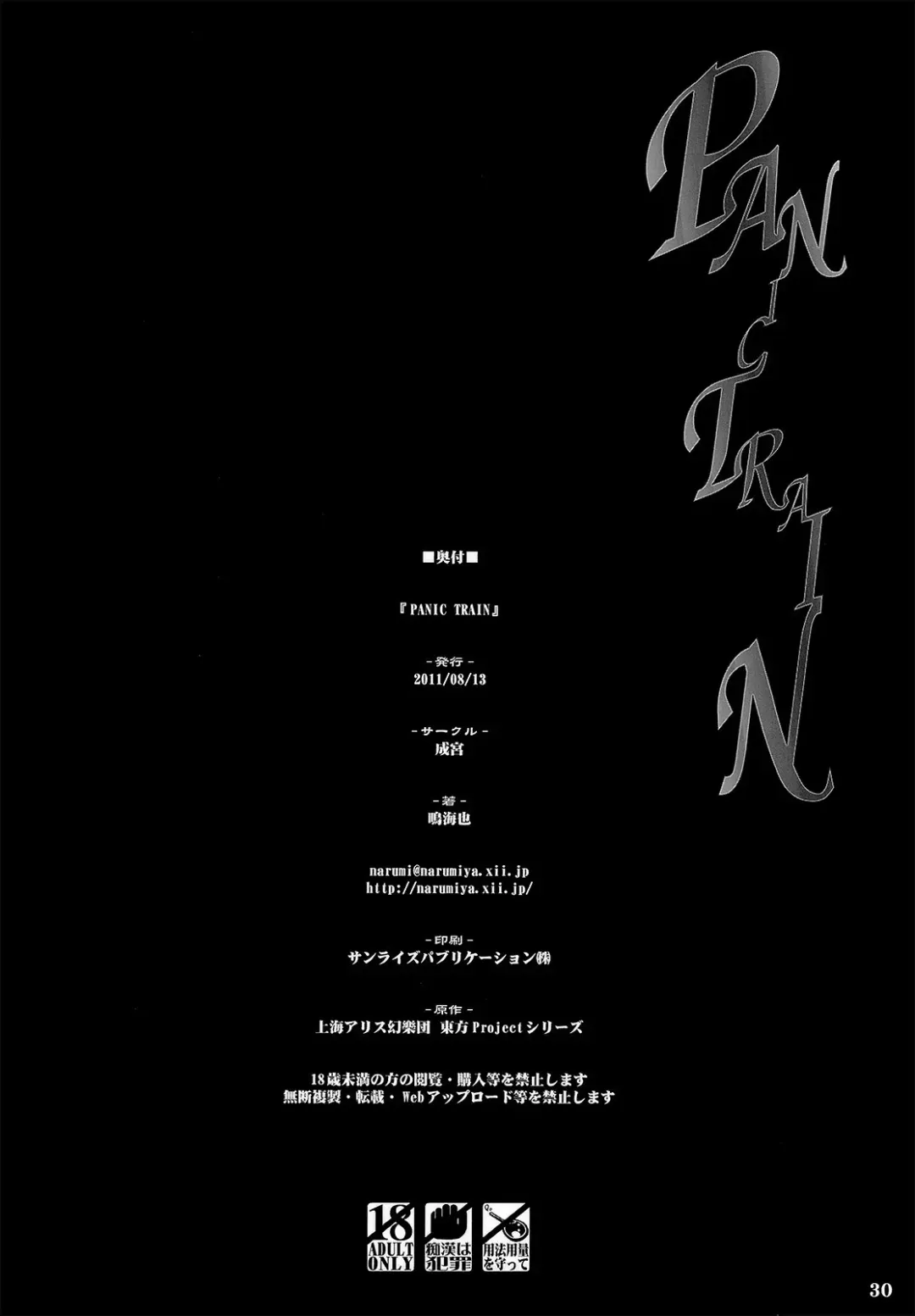 [Narumiya] PANIC TRAIN Fhentai - Page 29