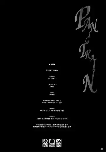 [Narumiya] PANIC TRAIN Fhentai - Page 29