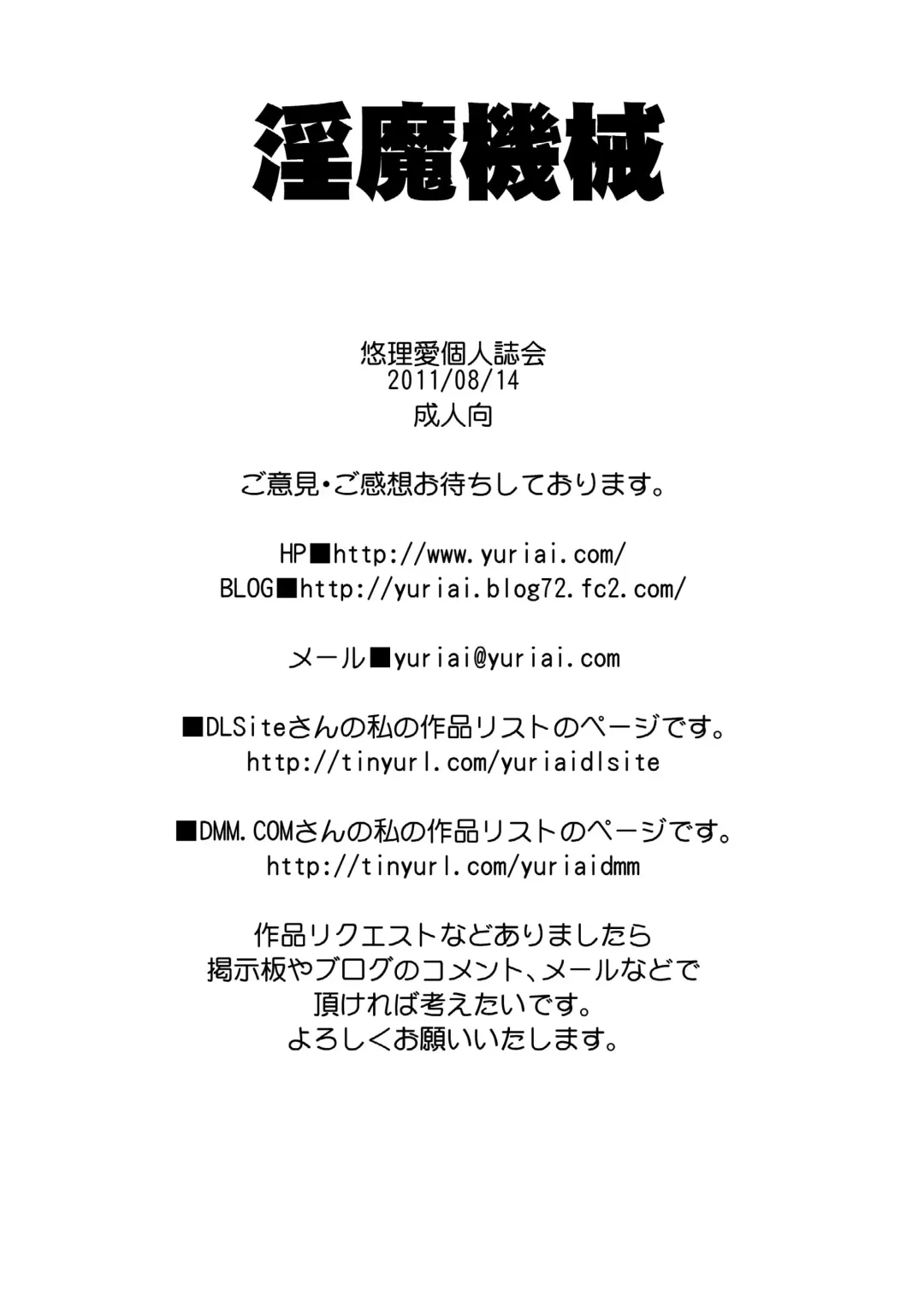 [Yuri Ai] Inma Kikai Fhentai - Page 71