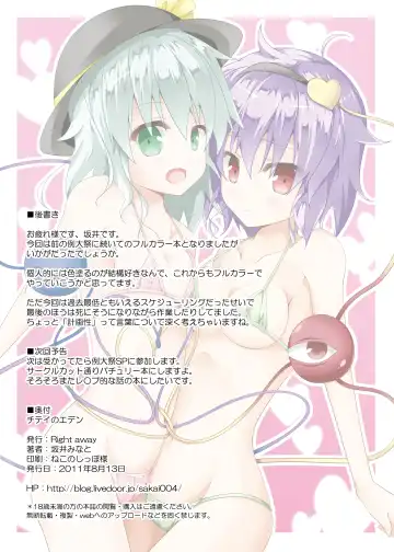 [Sakai Minato] Chitei no Eden Fhentai - Page 13