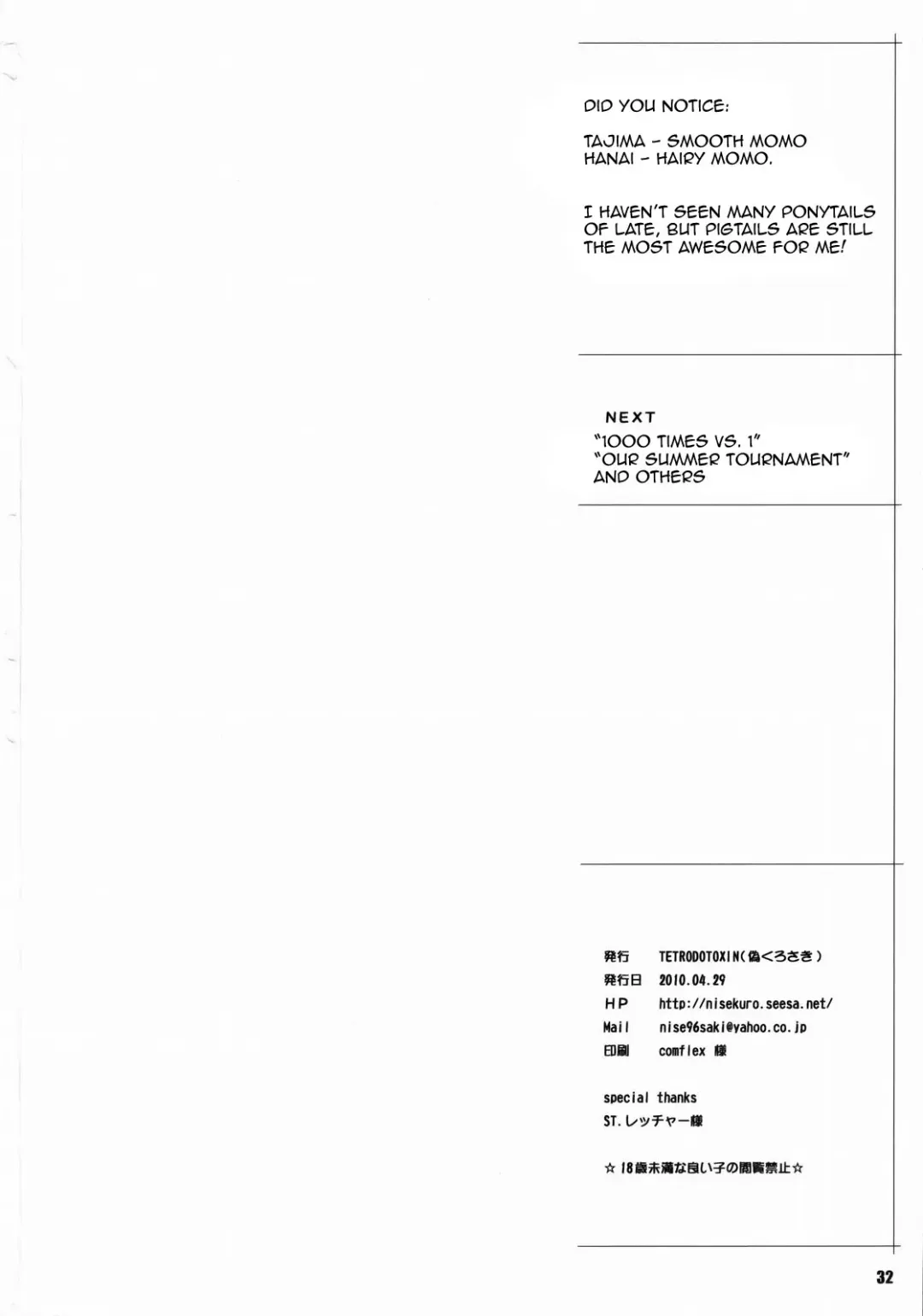 [Nise Kurosaki - St.retcher] Hanai to Tajima no Sakuban no Okazubanashi | Hanai and Tajima's Last Night Fantasy Tales Fhentai - Page 31