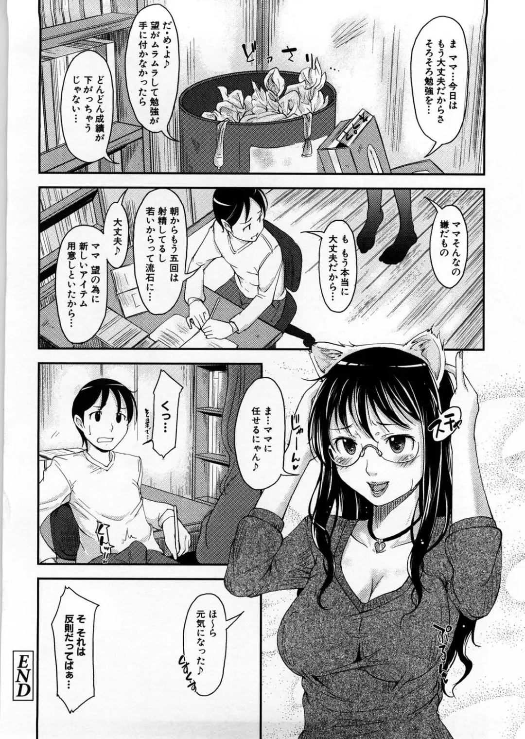 [Shiun] Imouto Ijou Hahaoya Miman Fhentai - Page 111