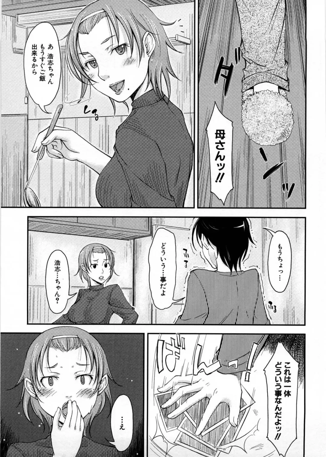 [Shiun] Imouto Ijou Hahaoya Miman Fhentai - Page 134