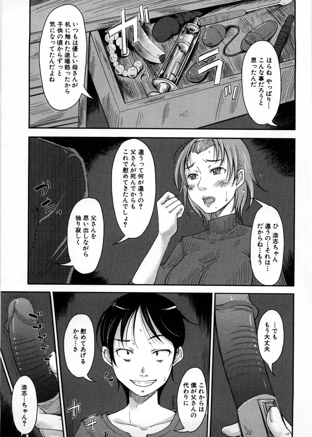 [Shiun] Imouto Ijou Hahaoya Miman Fhentai - Page 136