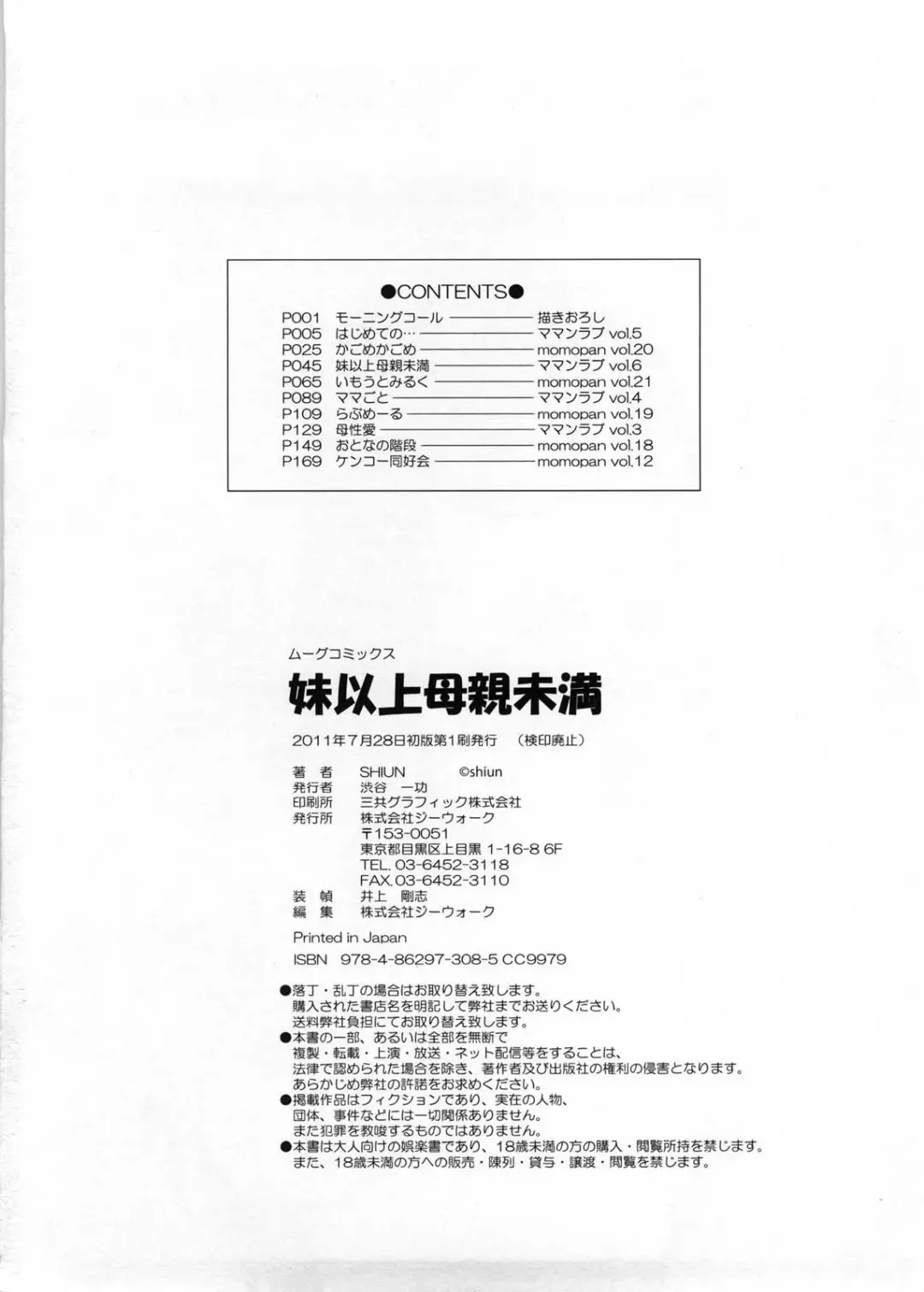 [Shiun] Imouto Ijou Hahaoya Miman Fhentai - Page 183