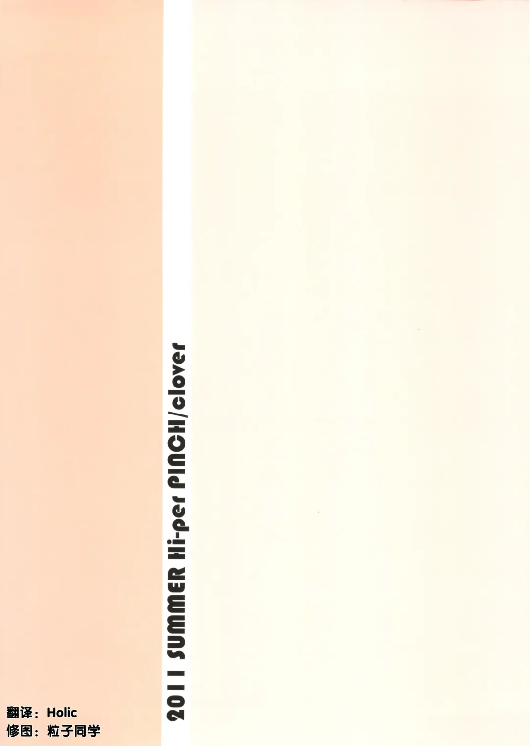 [Clover] Nano da Ze Fhentai - Page 3