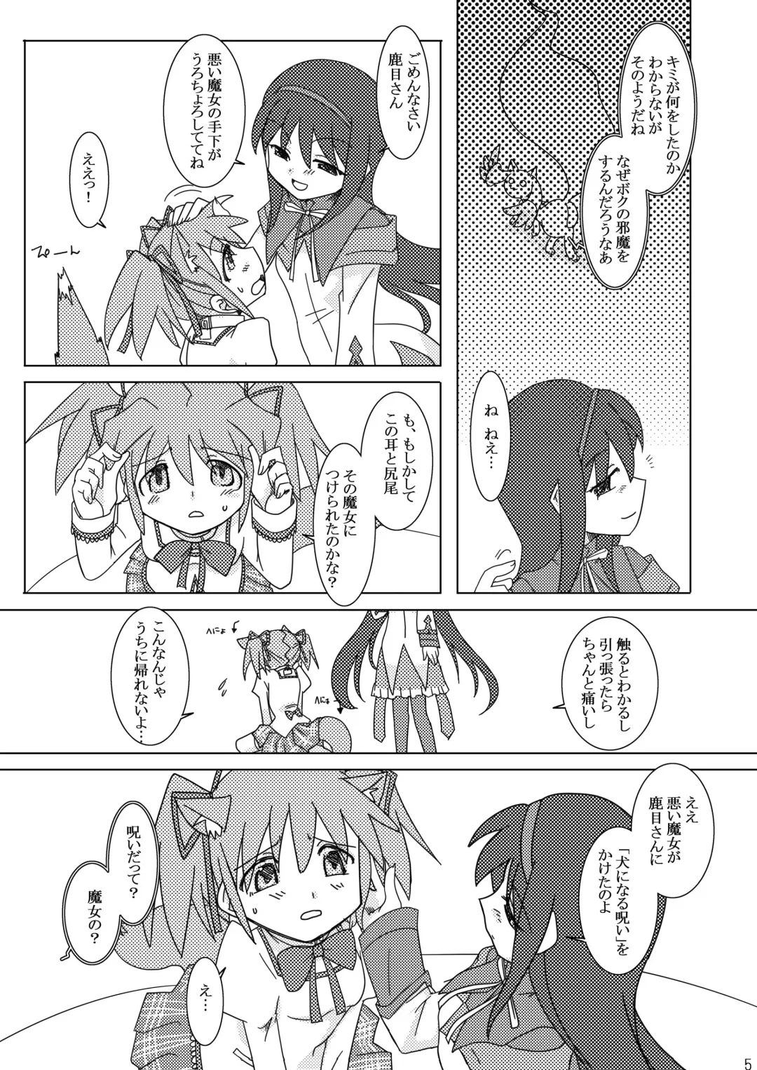 [Nakai Kana] Shoujo Ijou Majo Miman Fhentai - Page 7