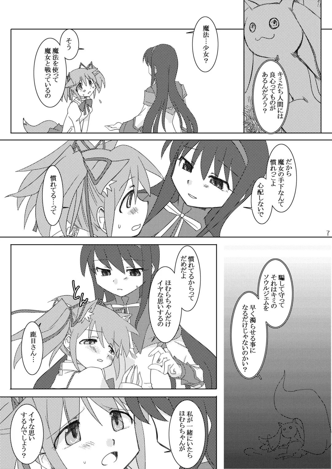 [Nakai Kana] Shoujo Ijou Majo Miman Fhentai - Page 9