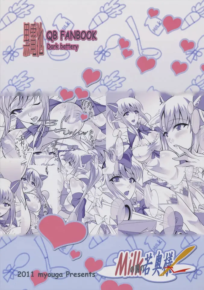 [Myouga] Milk no Kuni no Wakaokusama Fhentai - Page 22