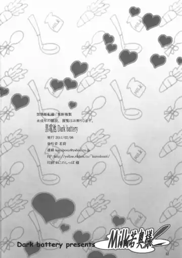 [Myouga] Milk no Kuni no Wakaokusama Fhentai - Page 21