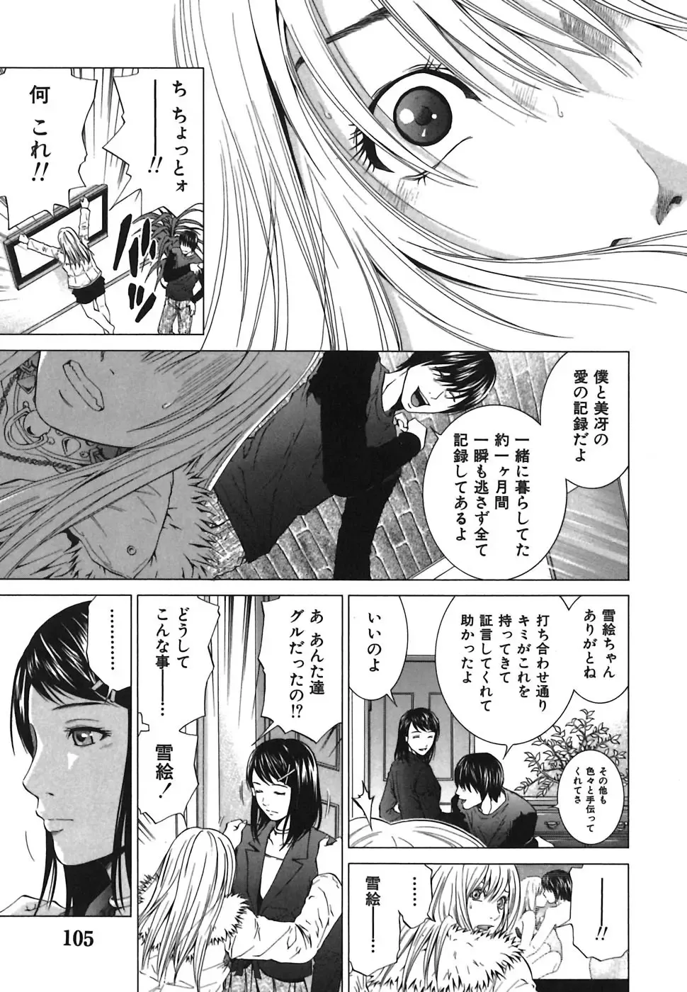 [Yuuki Ryo] Heavenly Fhentai - Page 105