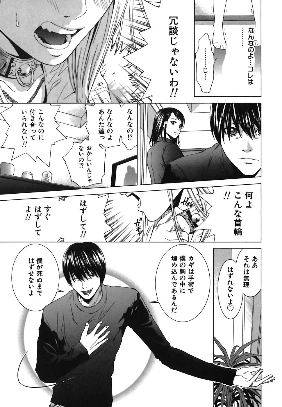 [Yuuki Ryo] Heavenly Fhentai - Page 107