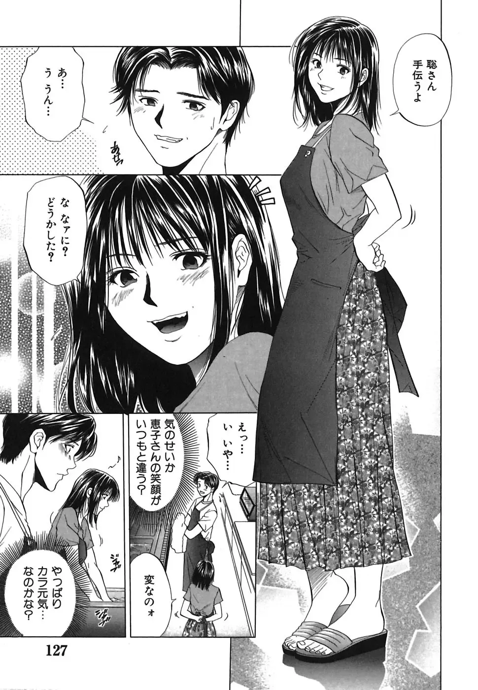 [Yuuki Ryo] Heavenly Fhentai - Page 127