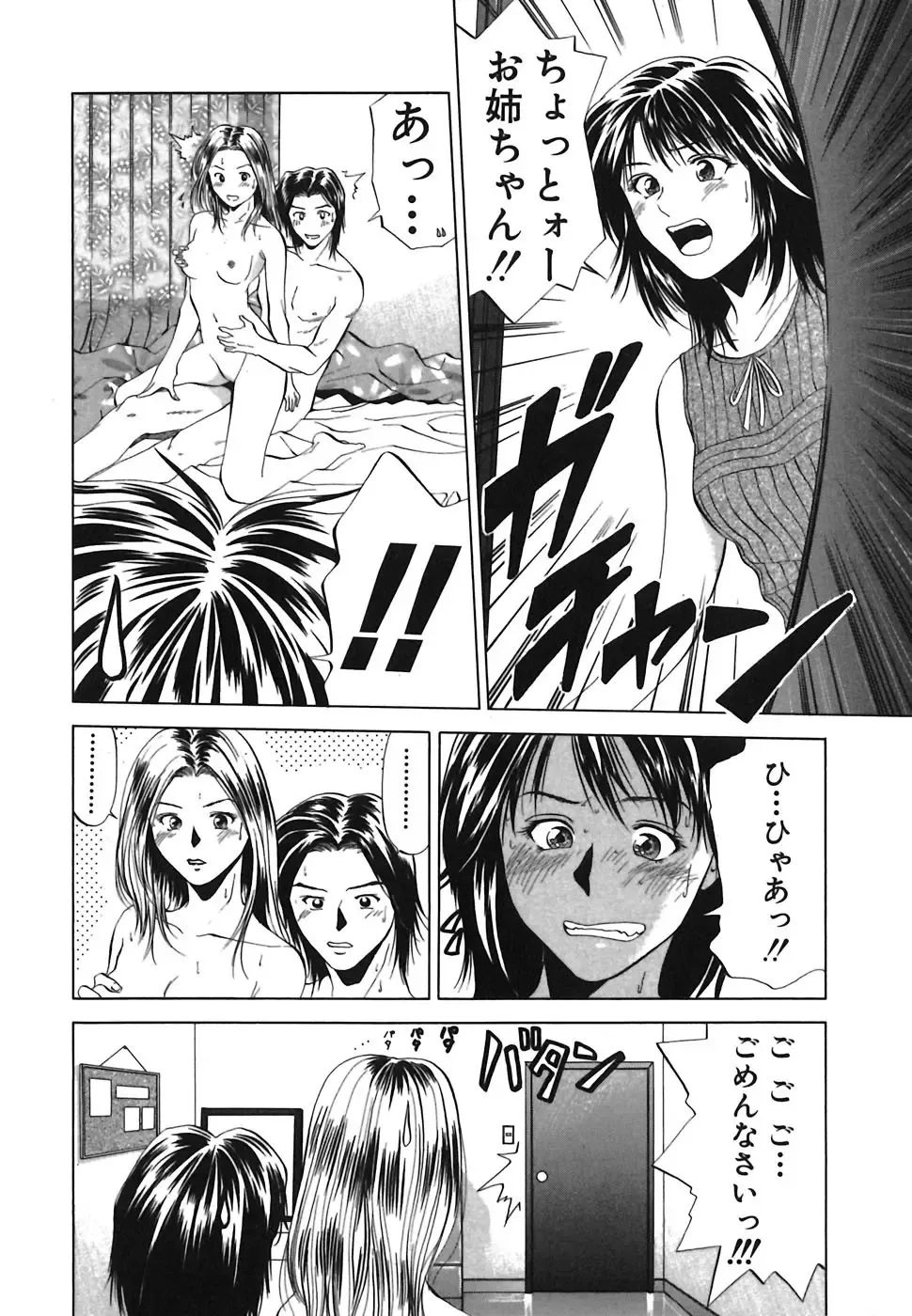 [Yuuki Ryo] Heavenly Fhentai - Page 144