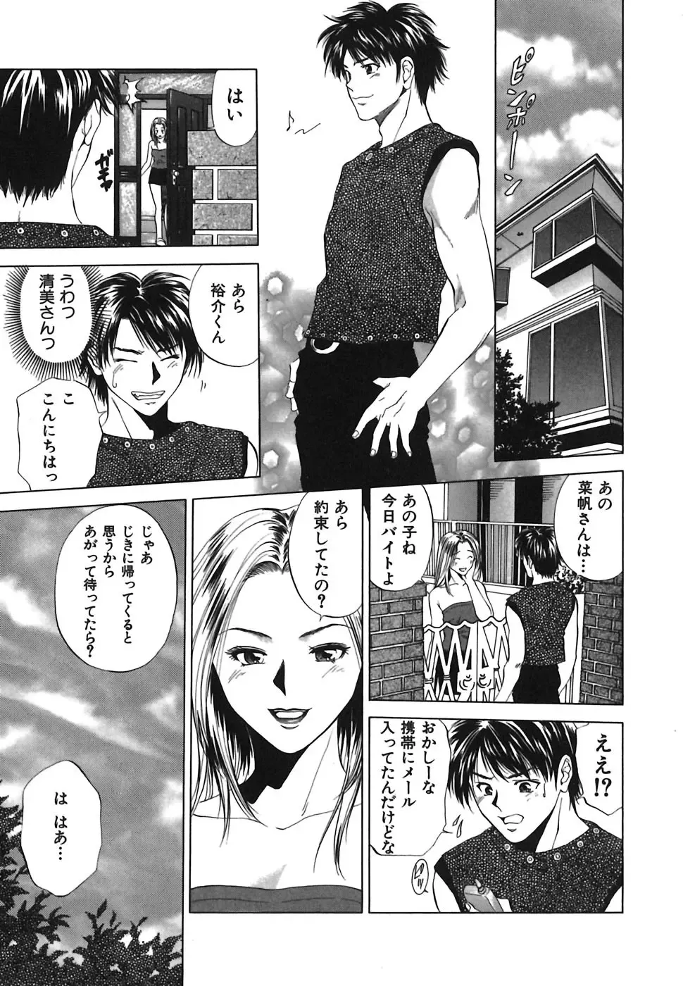 [Yuuki Ryo] Heavenly Fhentai - Page 149