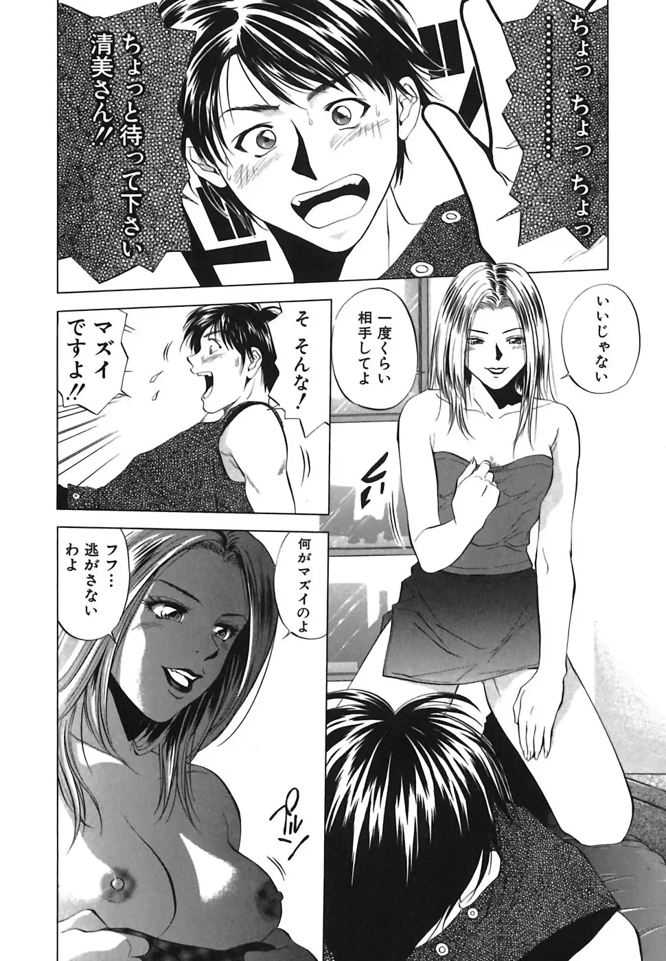 [Yuuki Ryo] Heavenly Fhentai - Page 150