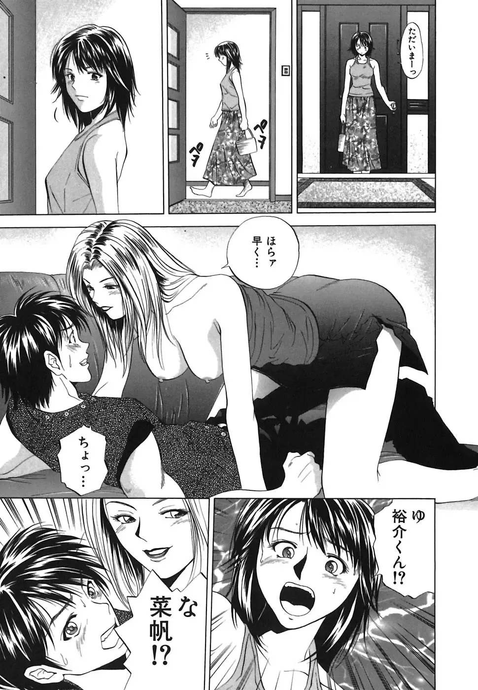 [Yuuki Ryo] Heavenly Fhentai - Page 151