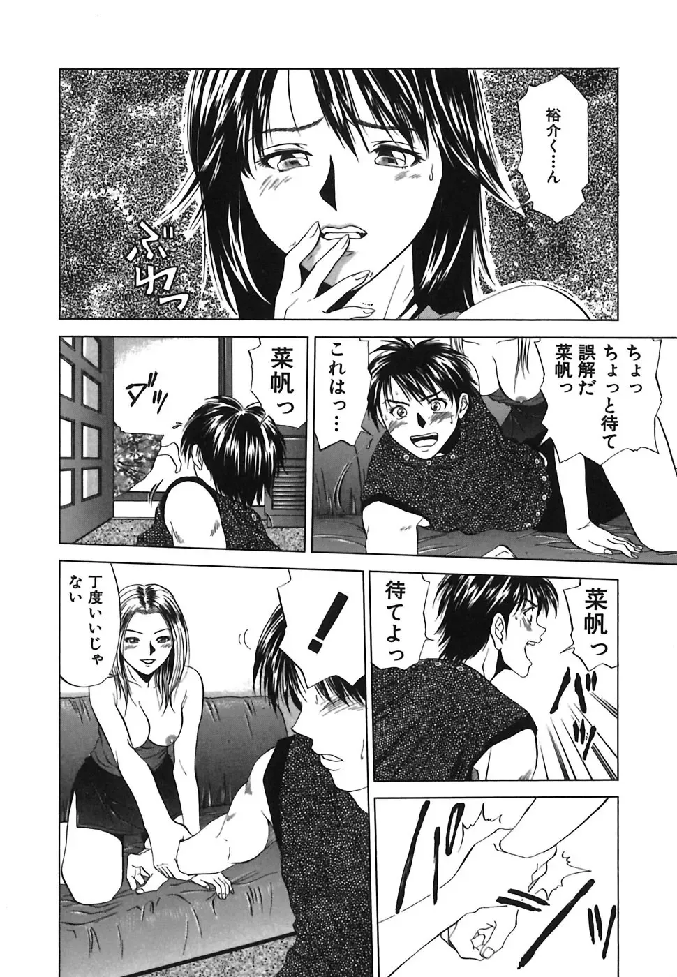 [Yuuki Ryo] Heavenly Fhentai - Page 152