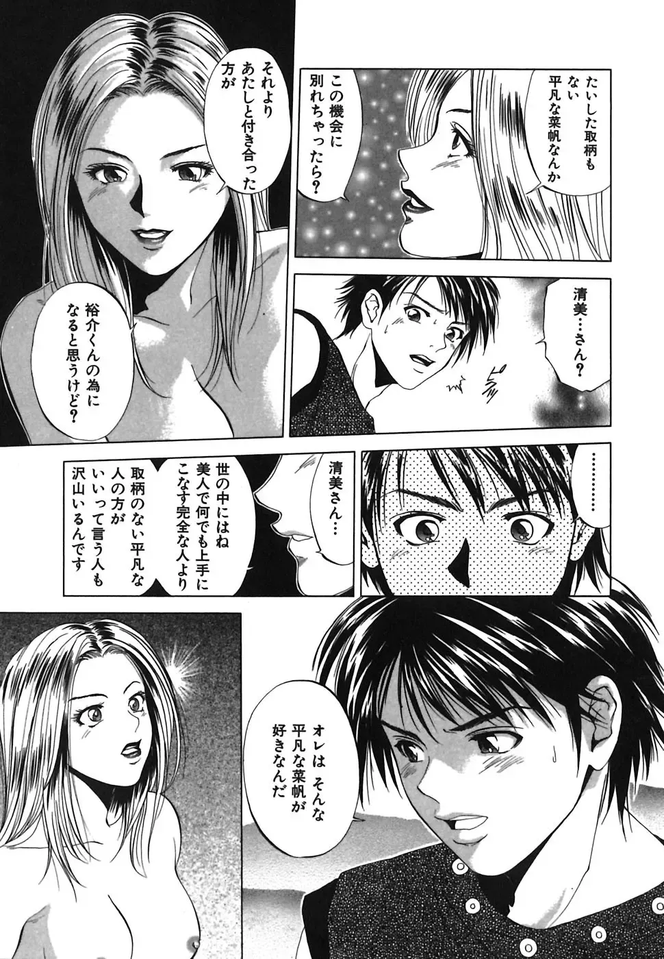 [Yuuki Ryo] Heavenly Fhentai - Page 153