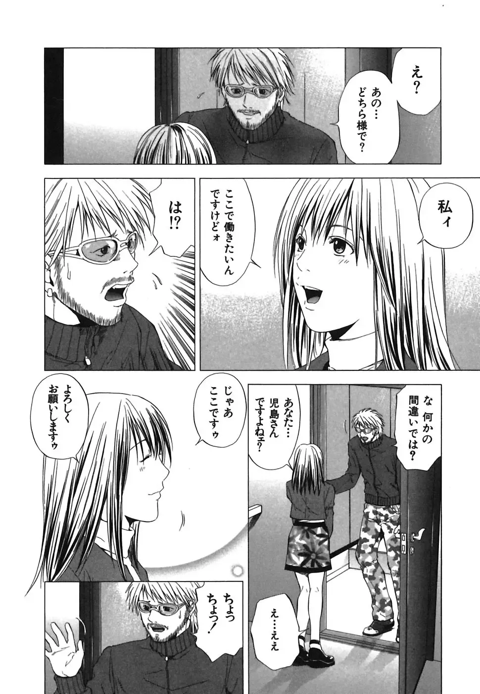 [Yuuki Ryo] Heavenly Fhentai - Page 164