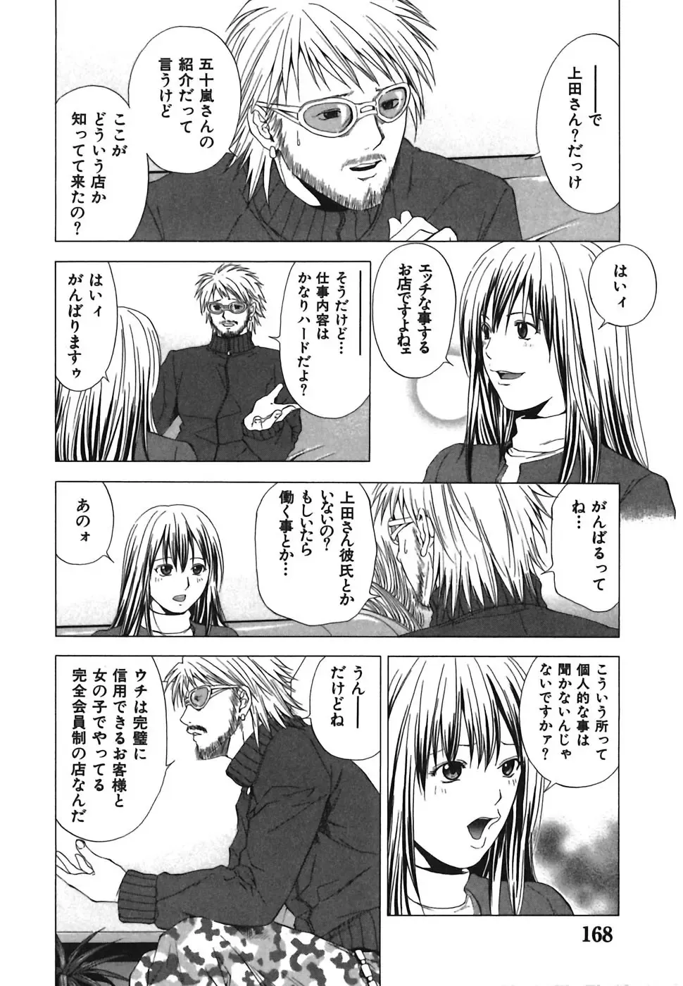 [Yuuki Ryo] Heavenly Fhentai - Page 168