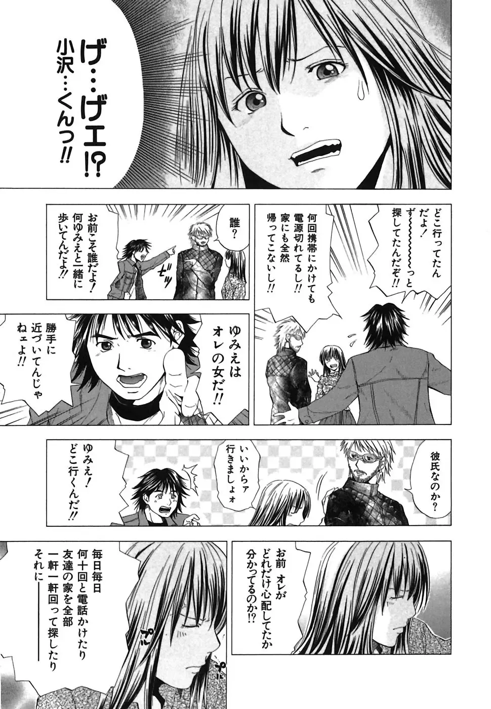 [Yuuki Ryo] Heavenly Fhentai - Page 183